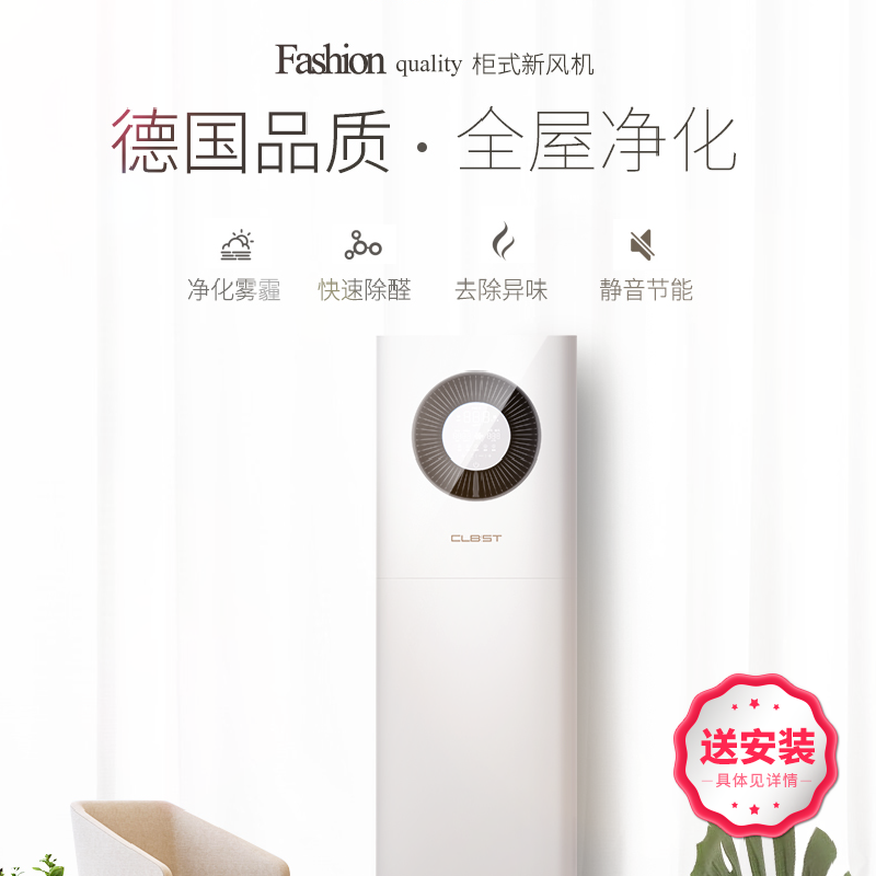 科林贝思(CLBST)双向流新风系统全热交换大风量