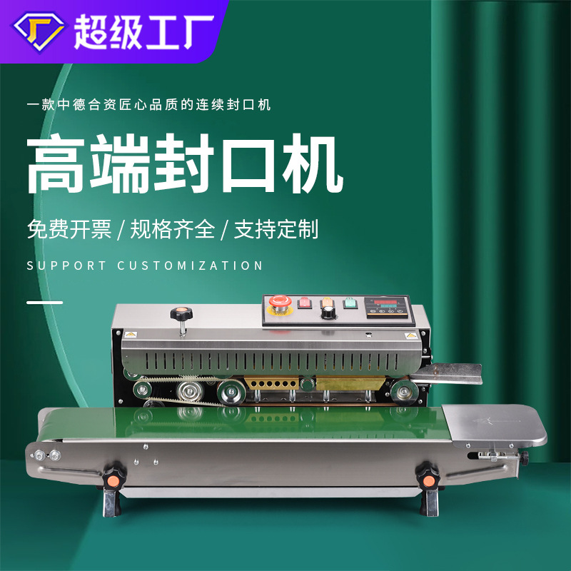永创商用全自动连续封口机茶叶袋塑料袋智能喷码薄膜零食袋包装机