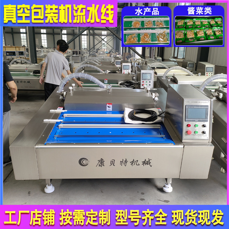 自动抽真空保鲜机 链条滚动式包装机 1000型全自动真空包装...