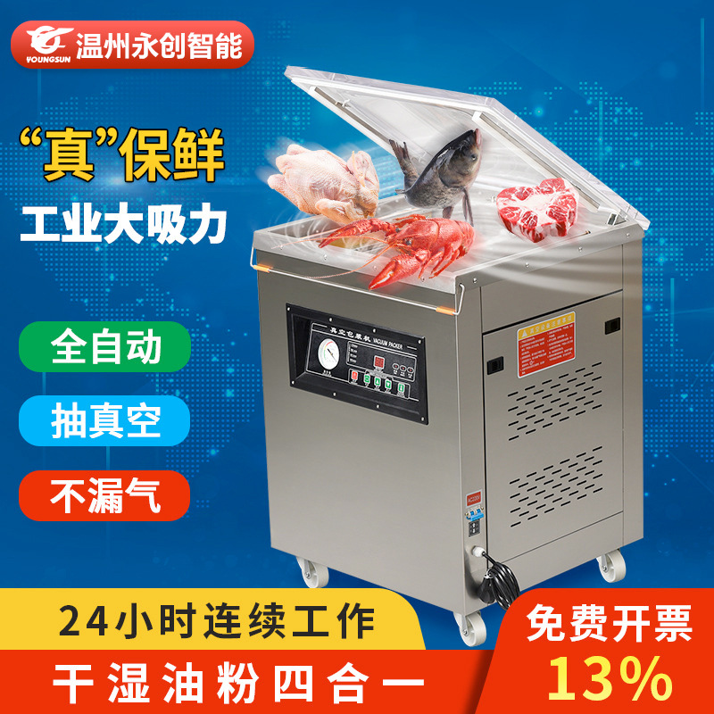 食品真空机保鲜机海鲜真空机