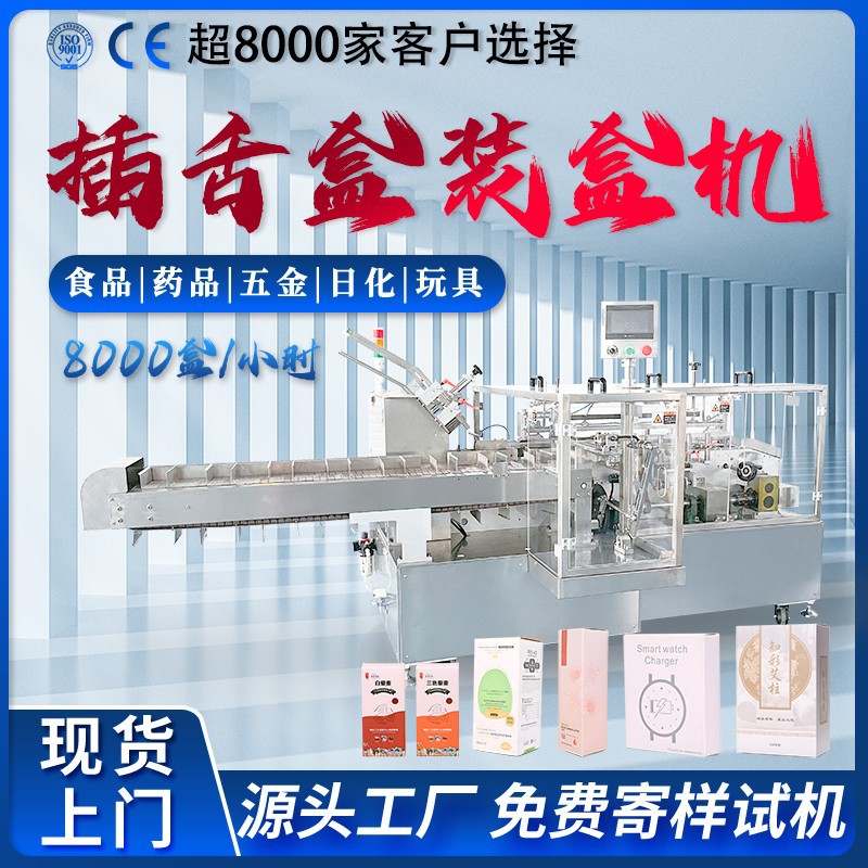 全自动条包蛋白粉装盒机颗粒药品装盒机械