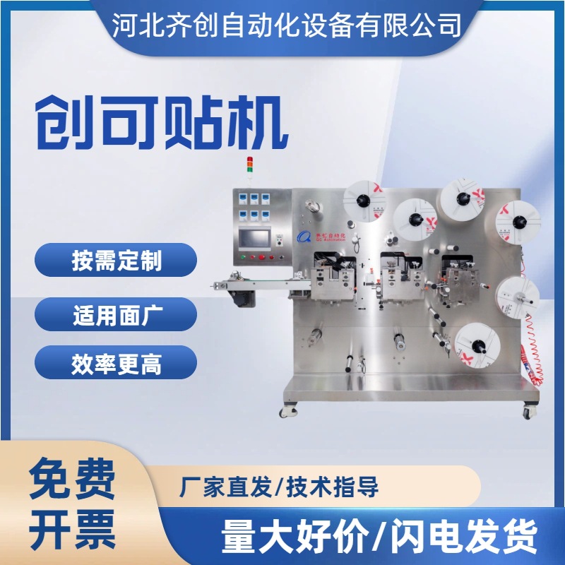 伤口敷料面膜眼贴创口贴包装机